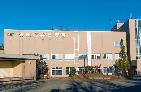 清田区役所