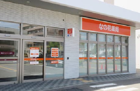 なの花薬局 真栄店 【診療科目】調剤薬局