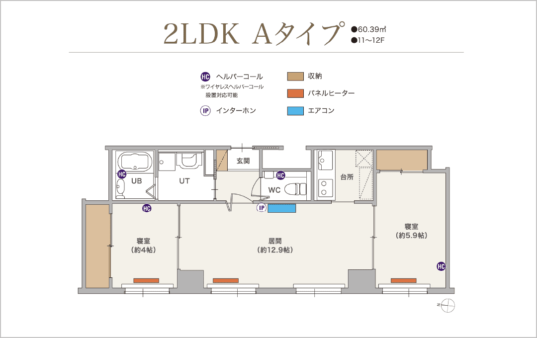 1LDK【11～12F】 60.39m²：間取り 2LDK aタイプ