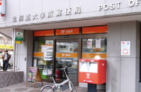 北海道大学前郵便局